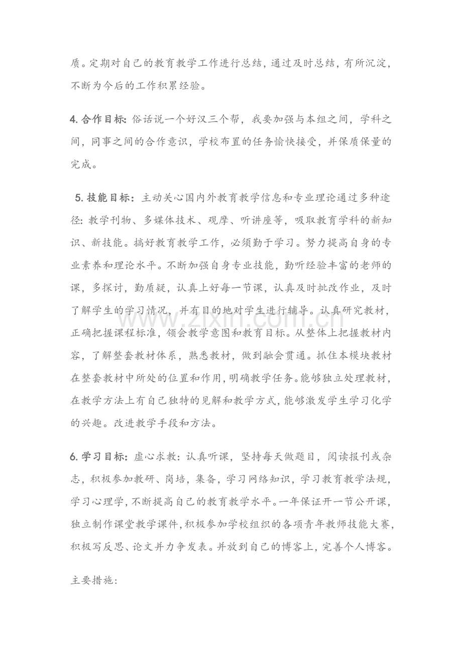 教师自我发展目标和计划.doc_第2页