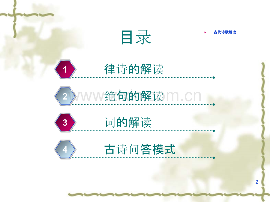 律诗解读.ppt_第2页
