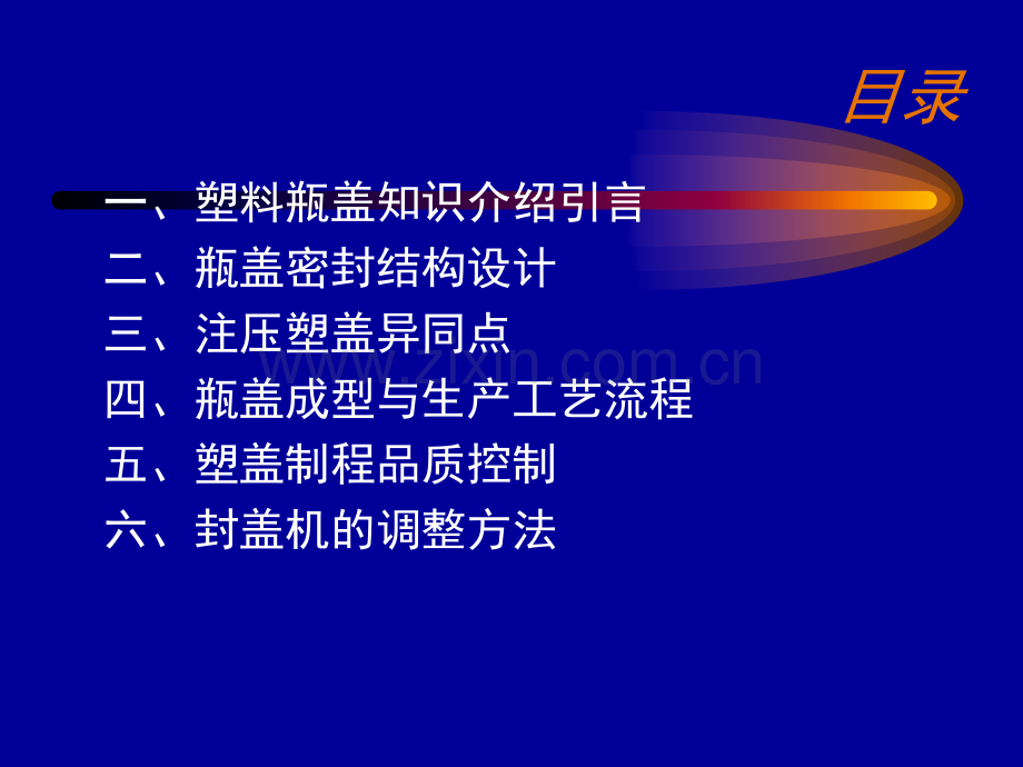 塑料瓶盖知识.ppt_第2页