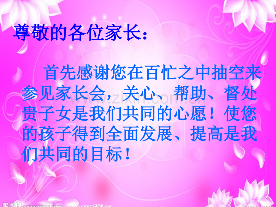家长会.ppt_第2页