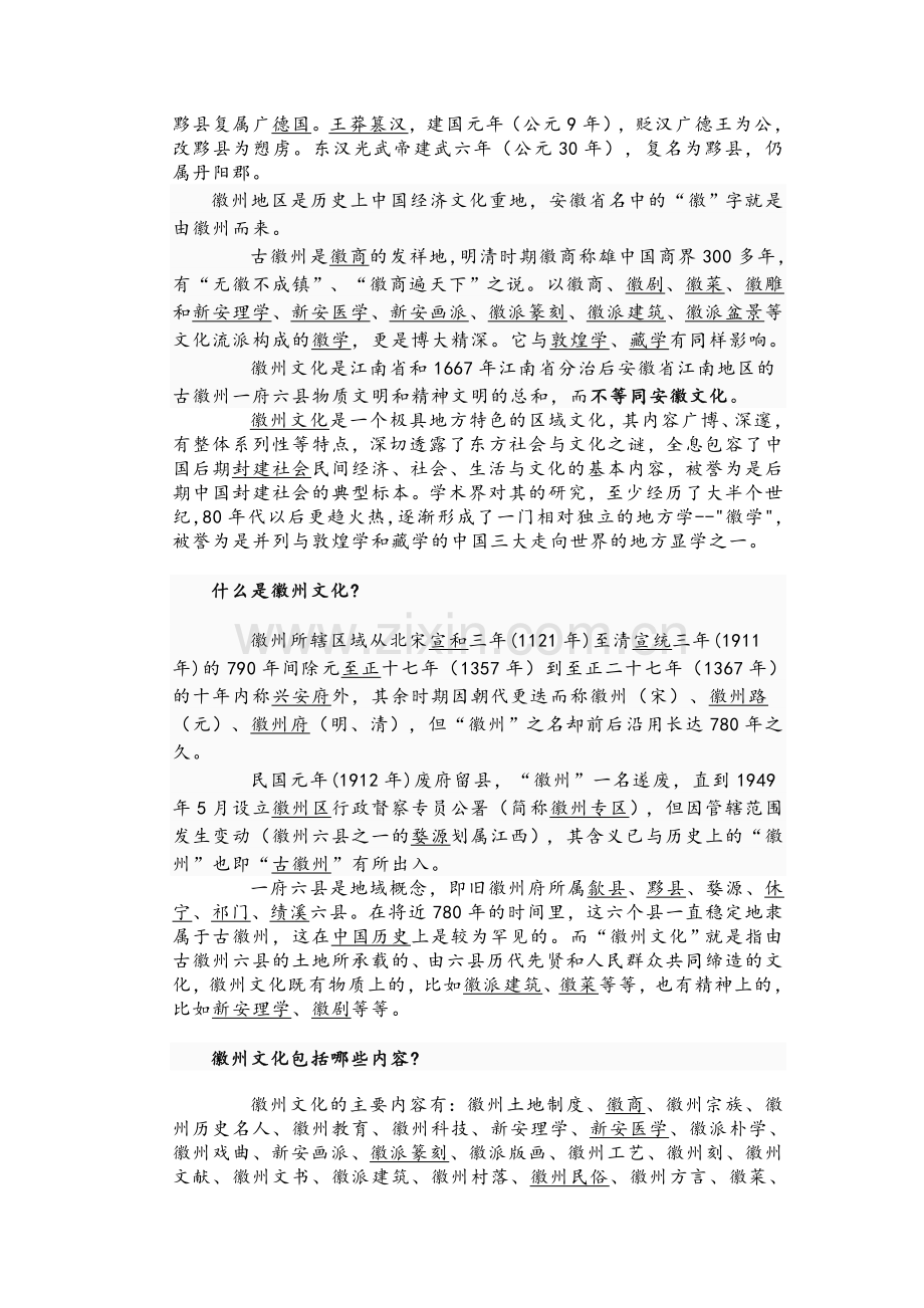 徽州的历史及发展现状.doc_第2页