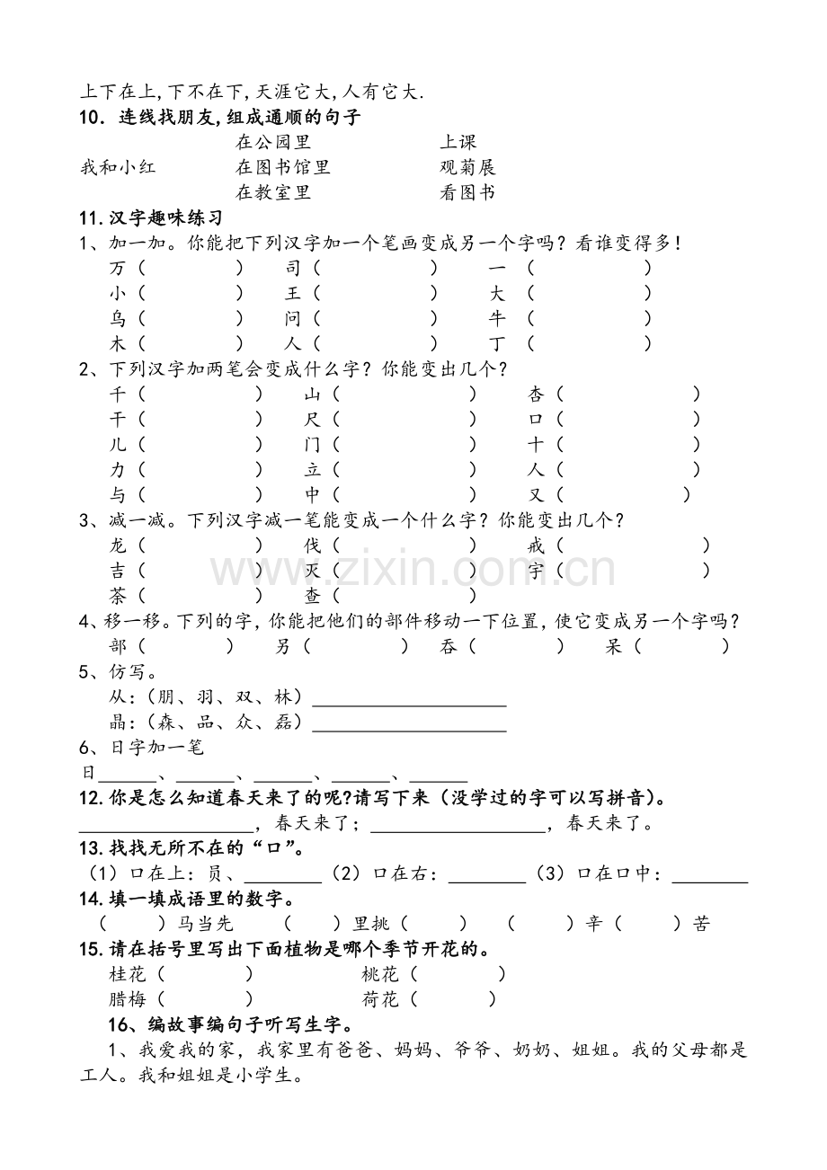 小学一年级语文趣味题(A4打印版).doc_第2页