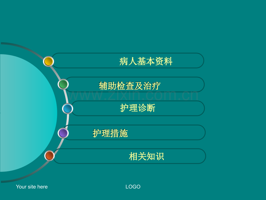 护理查房-(2).ppt_第2页