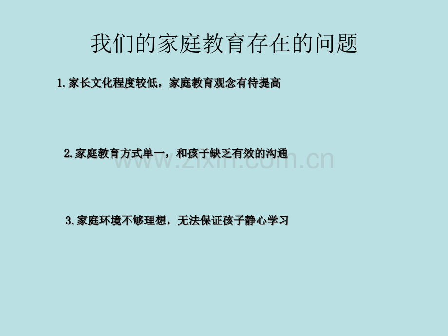 家庭教育PPT讲稿.ppt_第2页