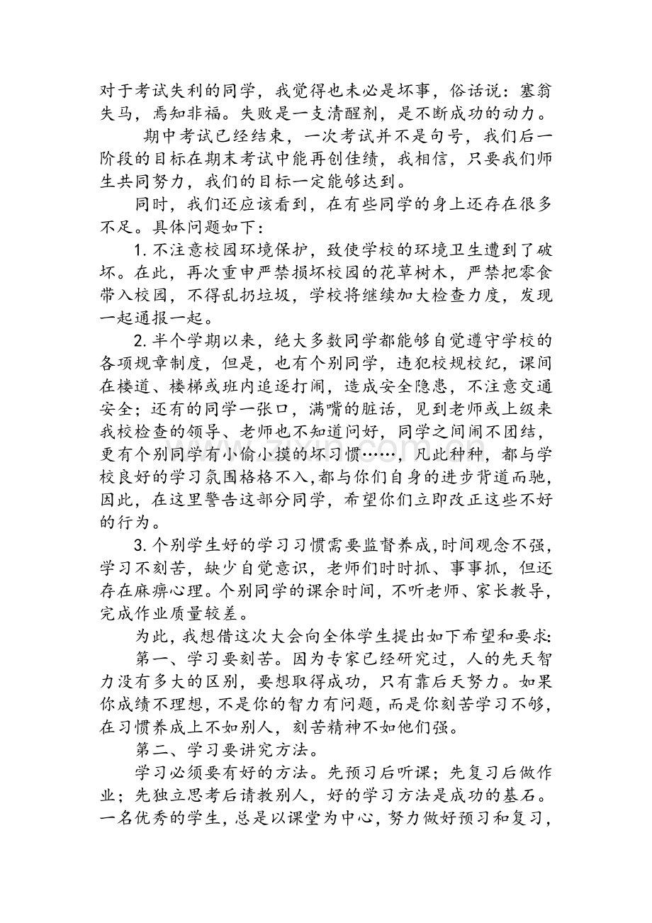 小学期中总结表彰会讲话稿.doc_第2页