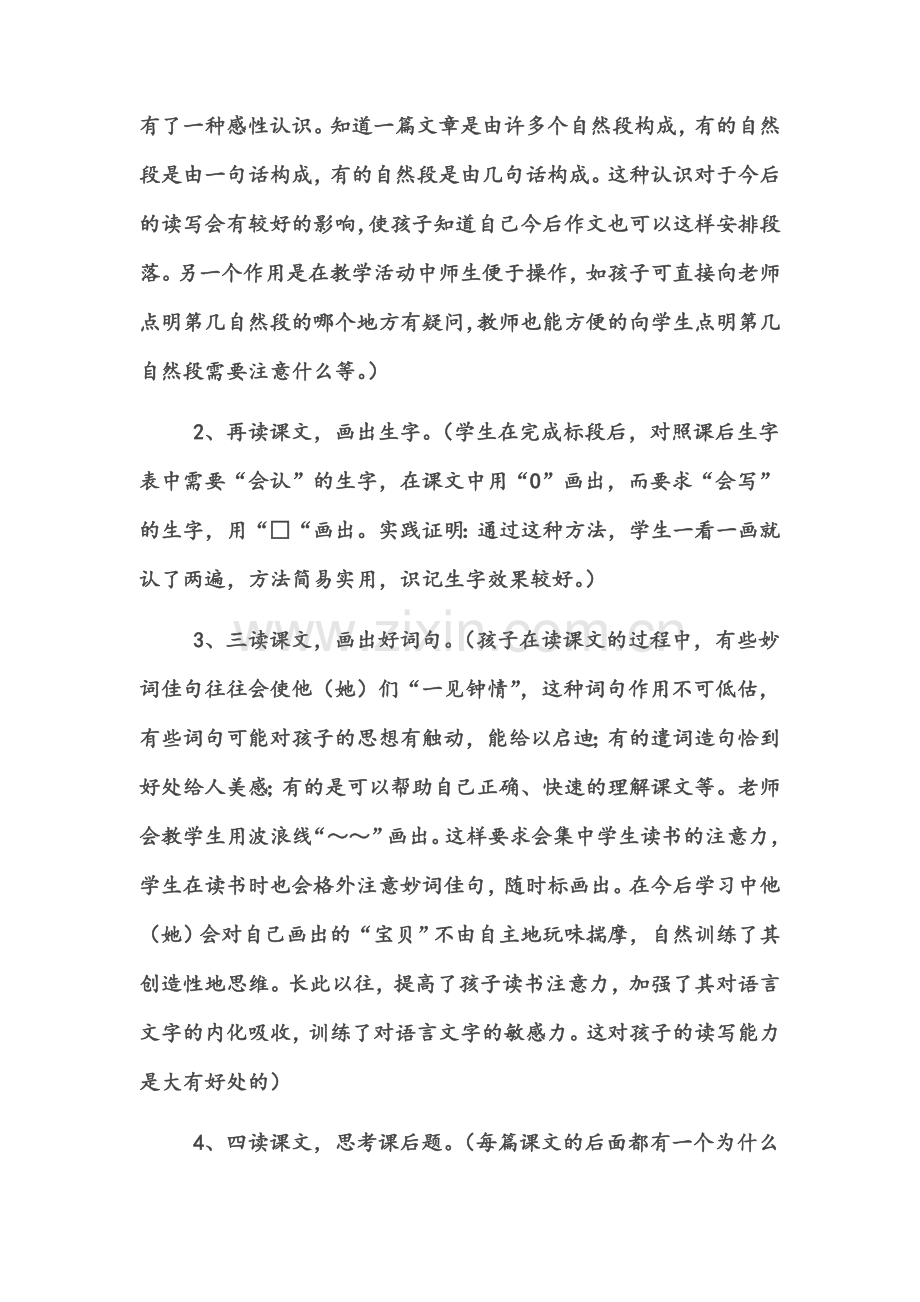 小学语文课文预习的方法.doc_第2页
