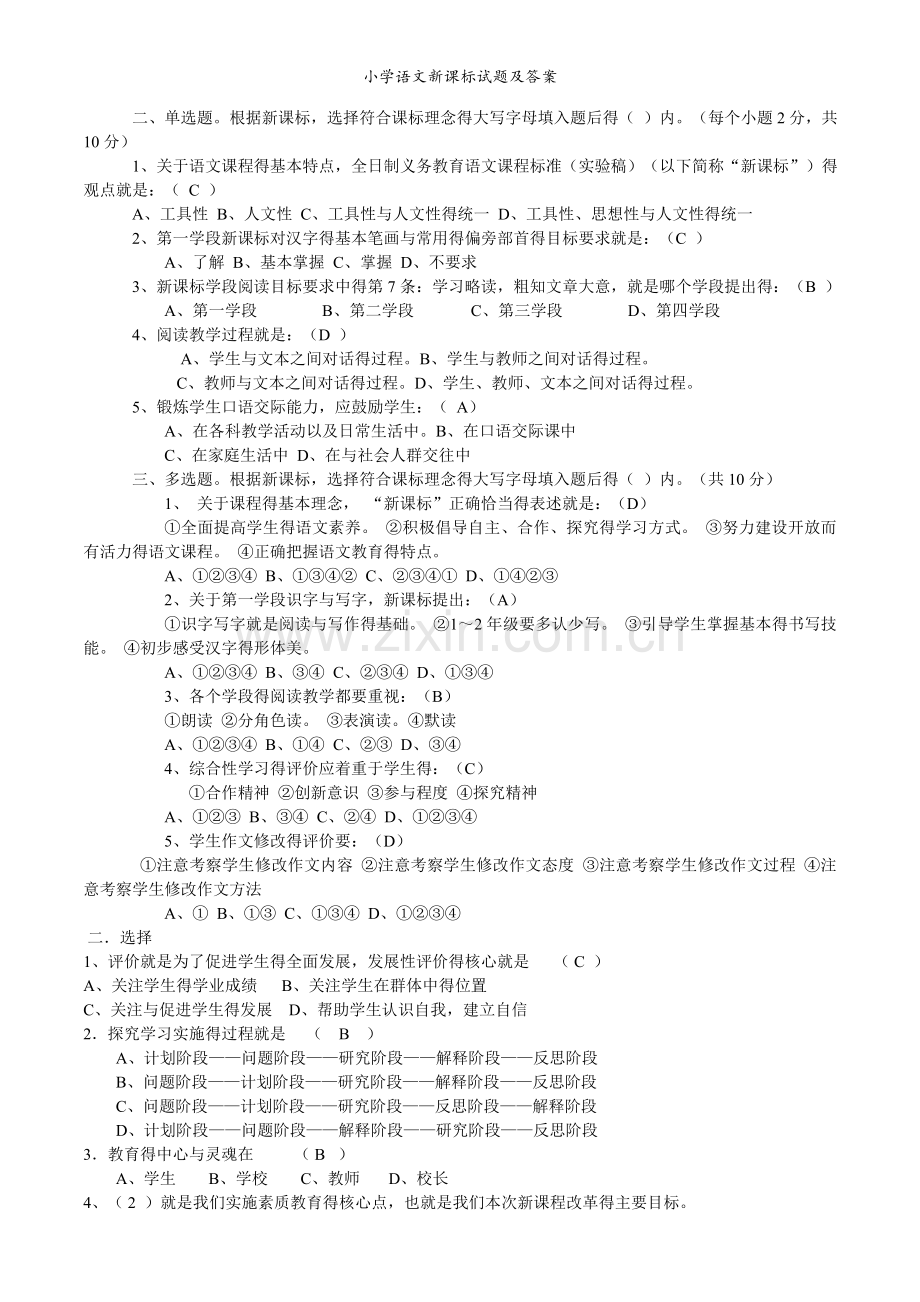 小学语文新课标试题及答案.doc_第1页