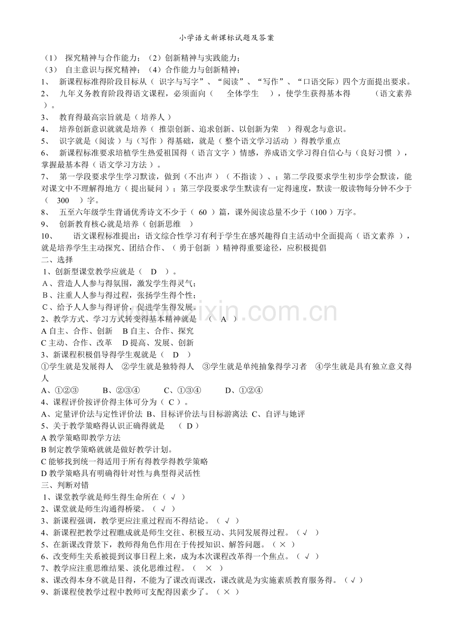 小学语文新课标试题及答案.doc_第2页