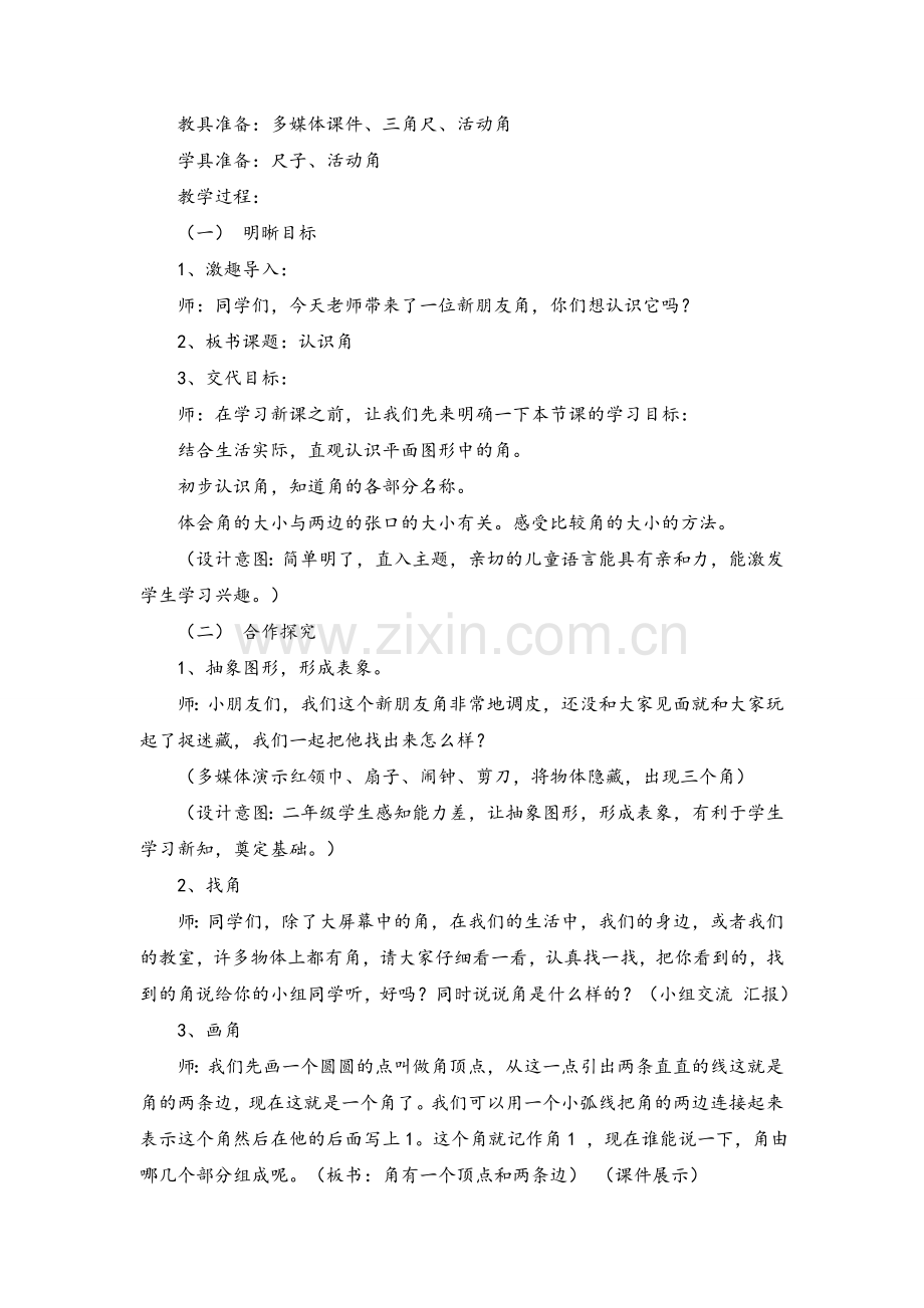 小学数学二年级下册《认识角》教学案例.doc_第2页
