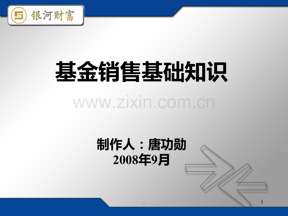 基金销售资格考试.ppt_第1页