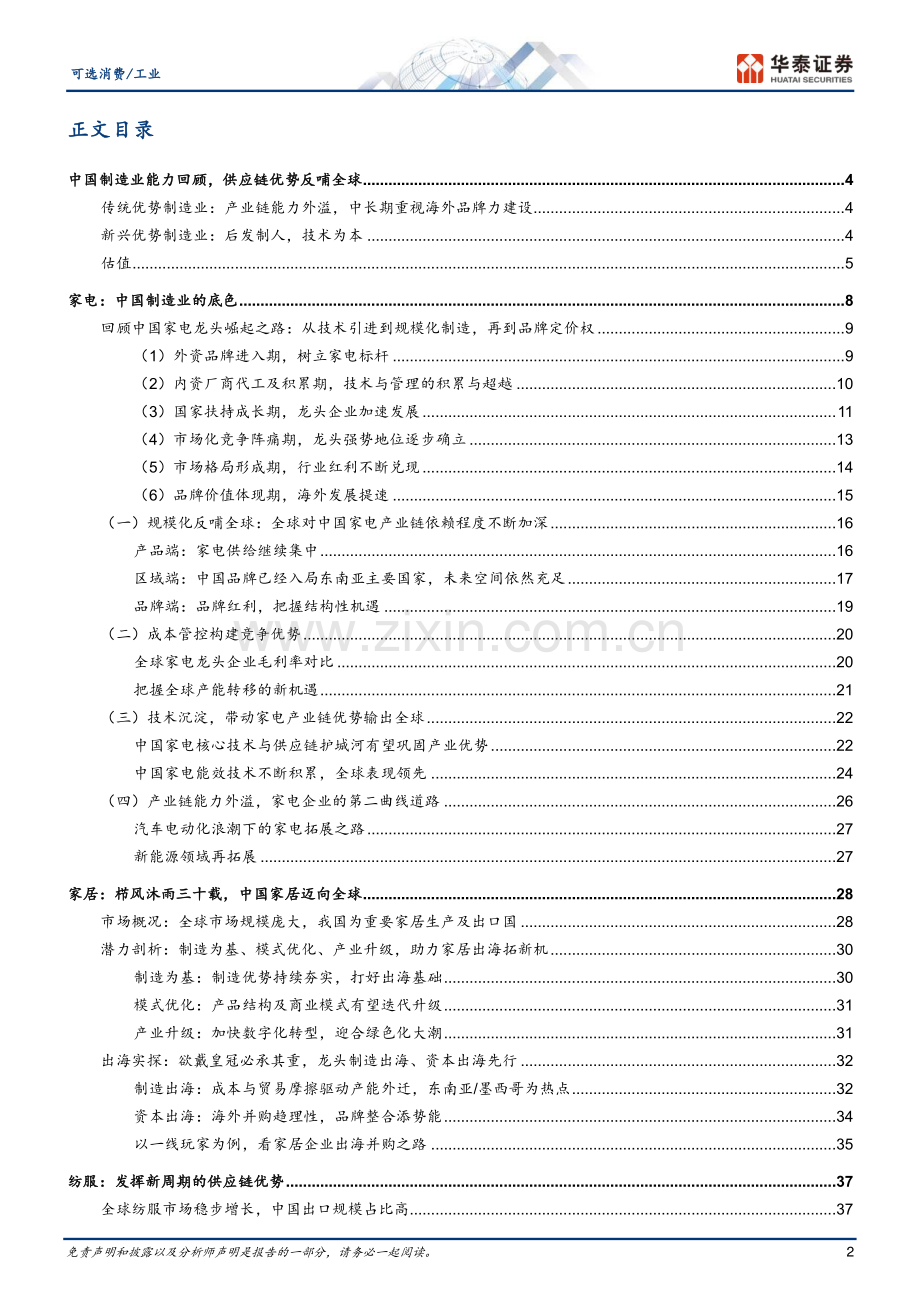 可选消费工业行业：中国制造供应链重塑全球产业格局.pdf_第2页