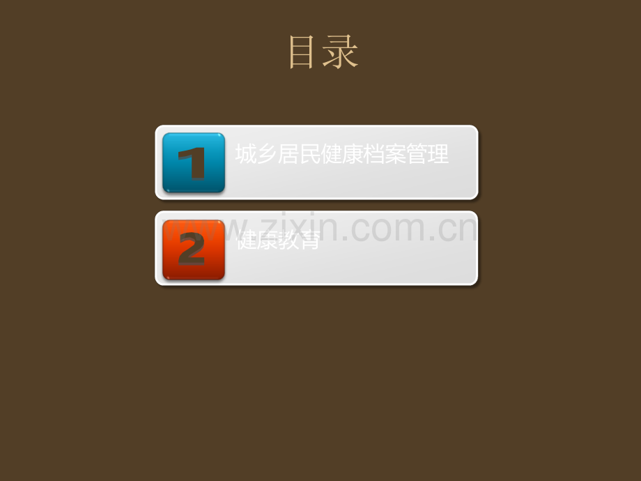 基本公共卫生.ppt_第2页