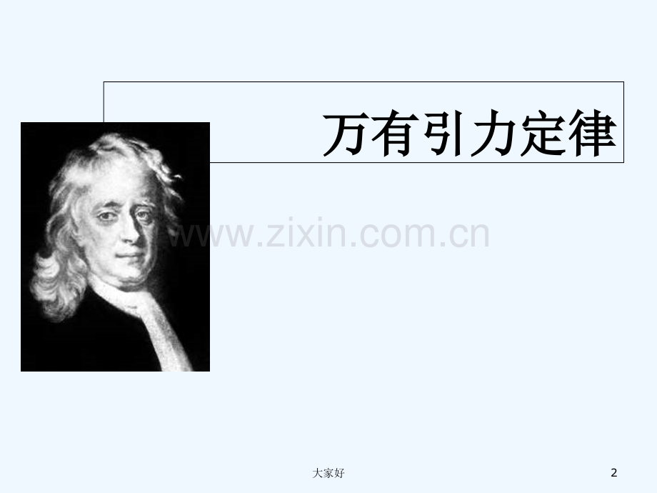 开普勒三大定律.ppt_第2页