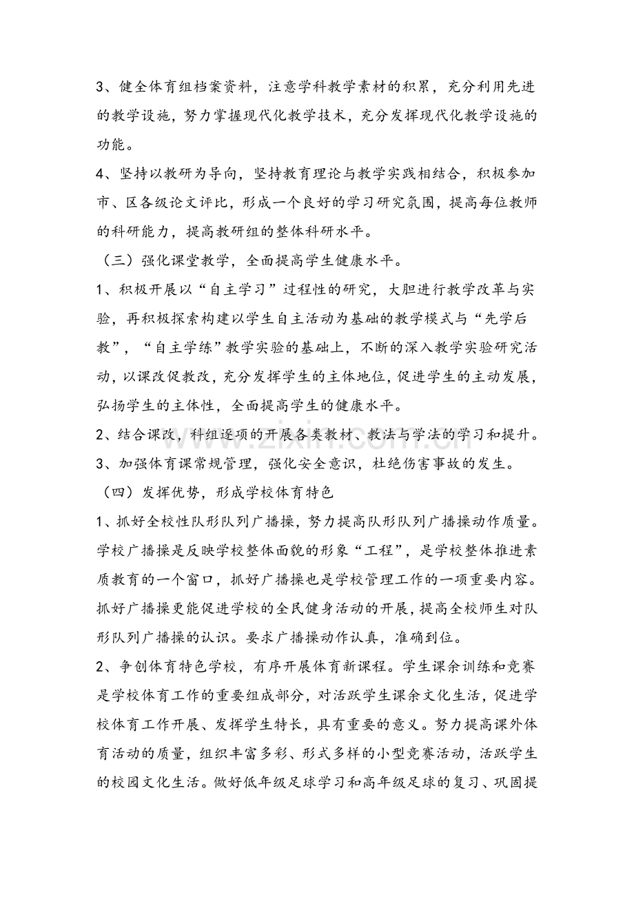 学校体育工作计划.doc_第2页