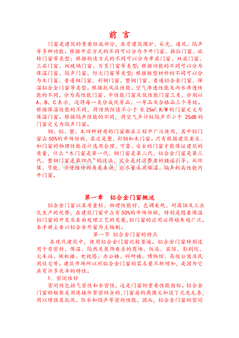 建筑门窗手册.doc_第1页
