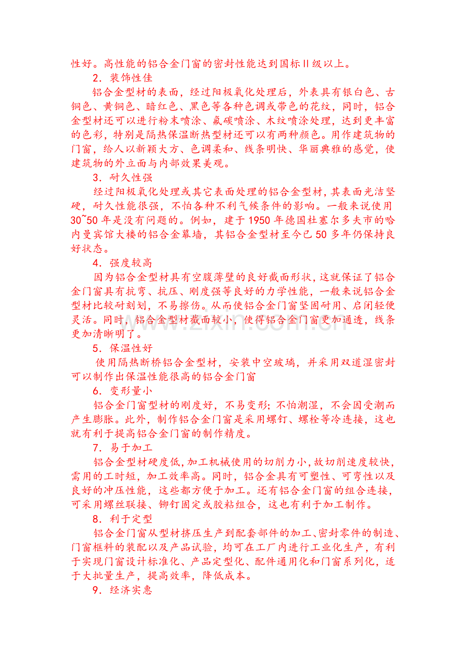 建筑门窗手册.doc_第2页