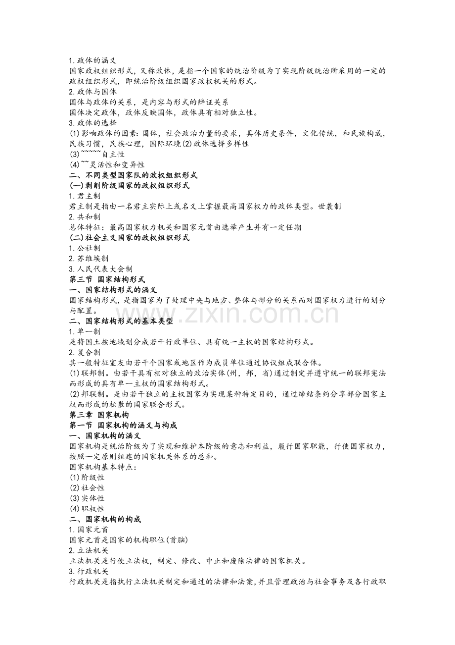 政治学概论笔记.doc_第2页