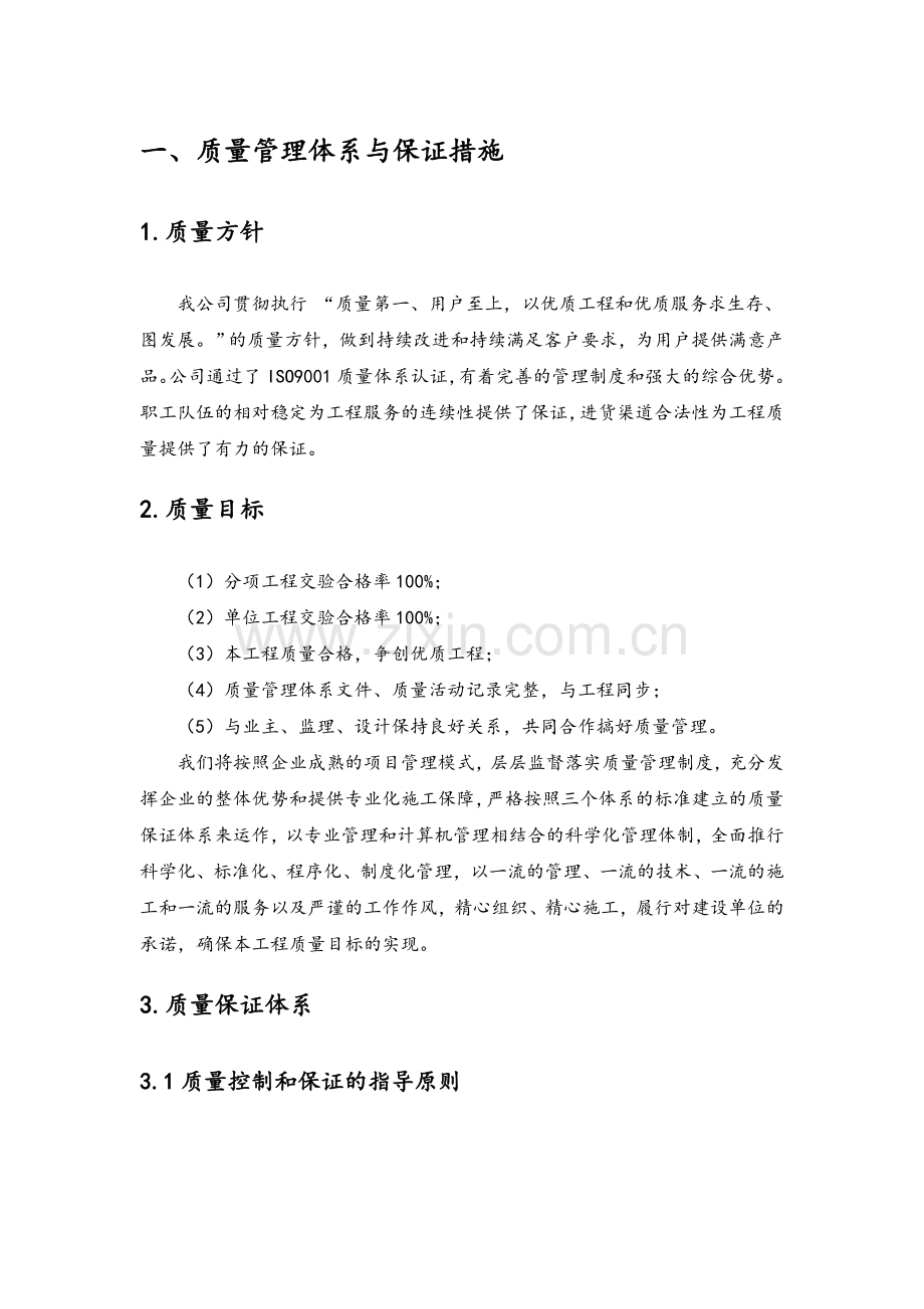 招投标质量管理体系.doc_第1页