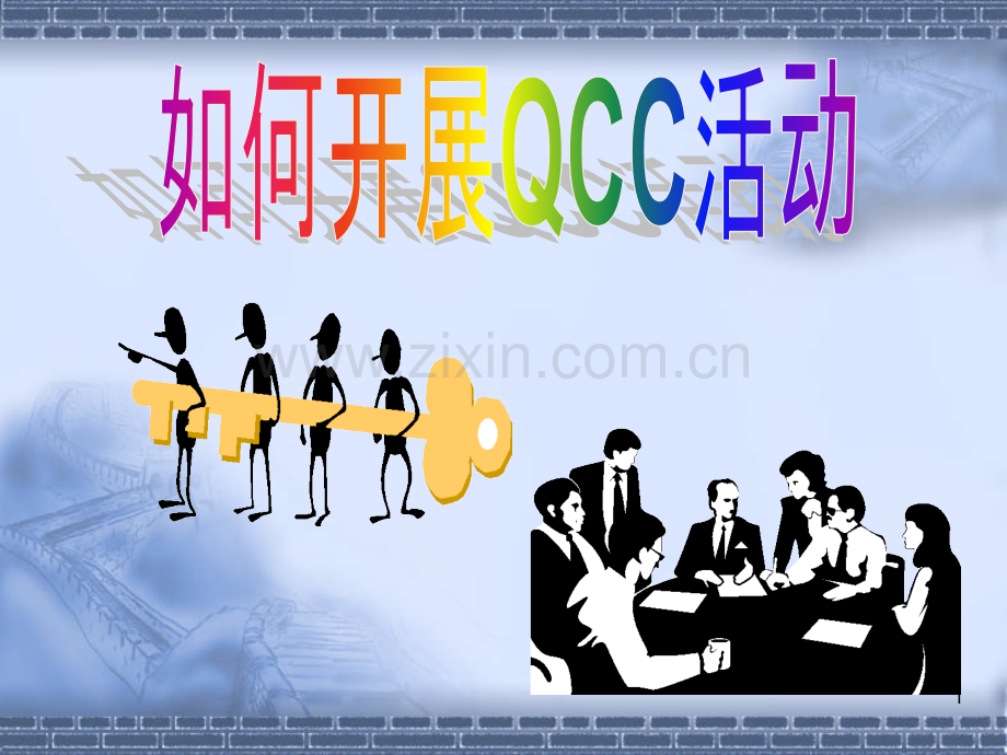 如何开展QCC活动-.ppt_第1页
