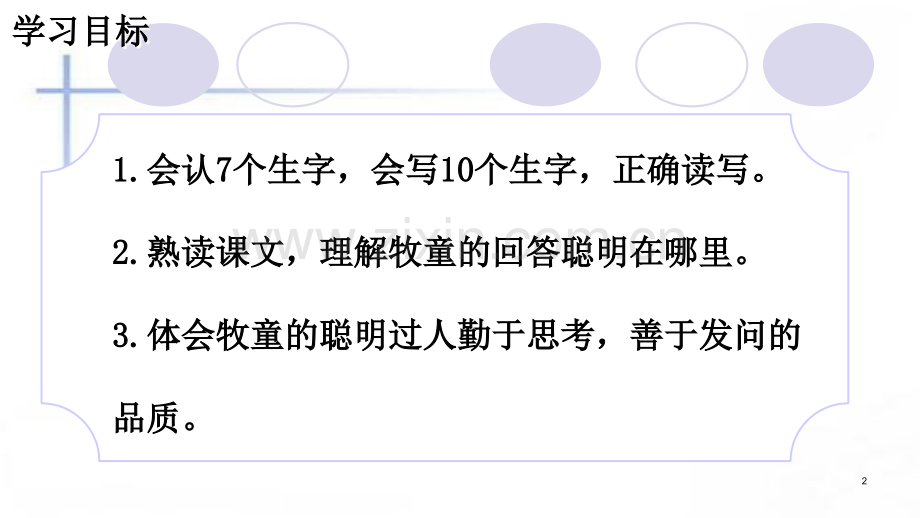 小学三年级聪明的牧童.ppt_第2页