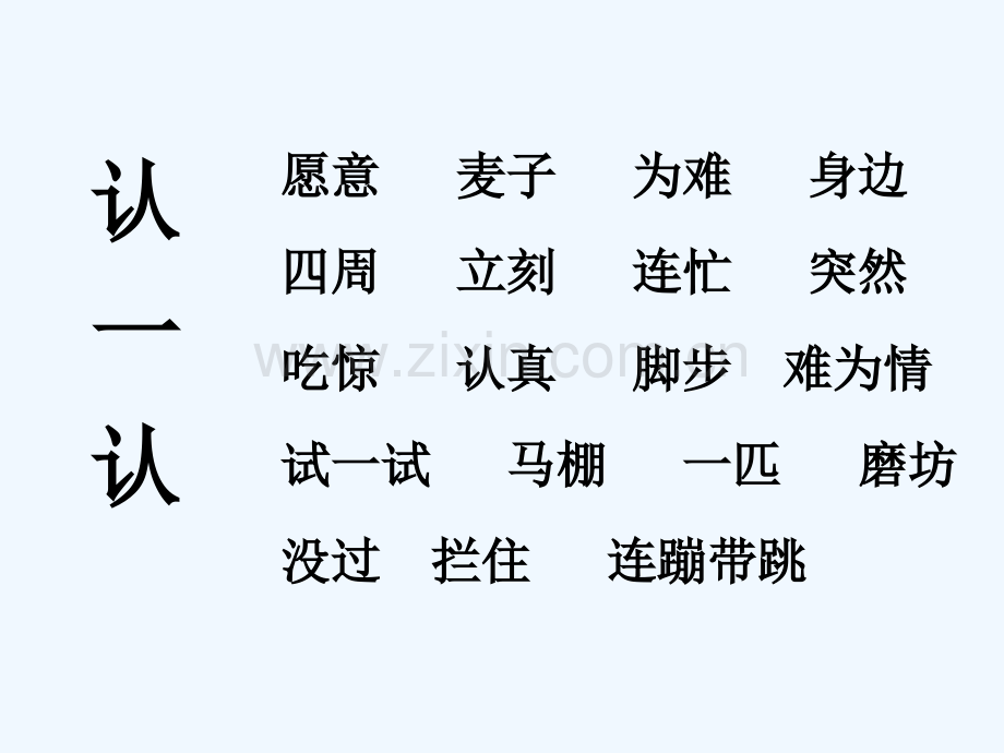 小马过河.ppt_第1页