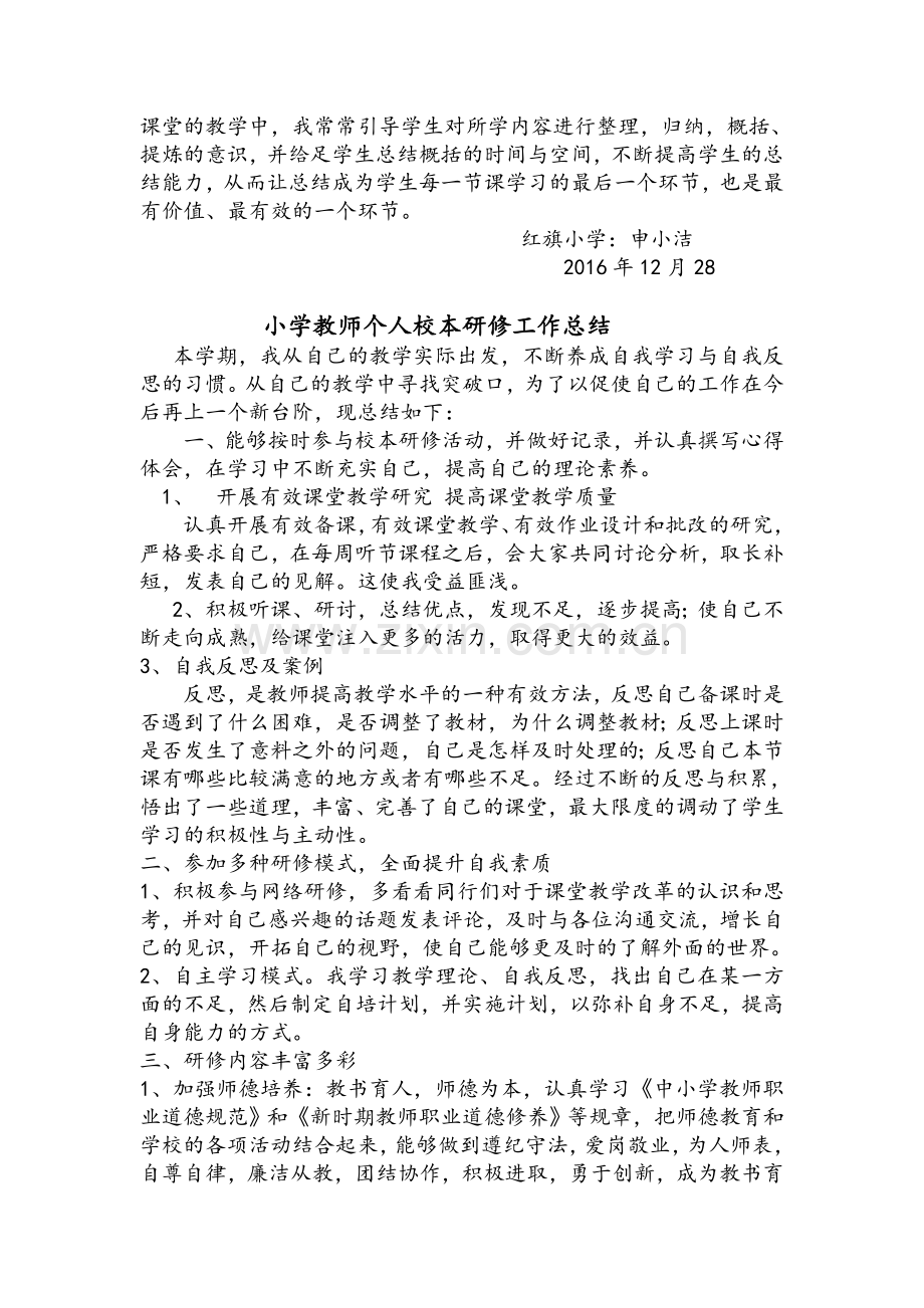 小学语文高效课堂个人总结.doc_第2页