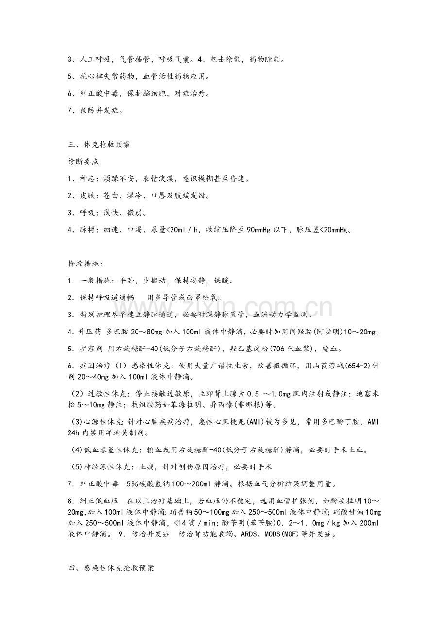 急诊急救预案大全.doc_第2页