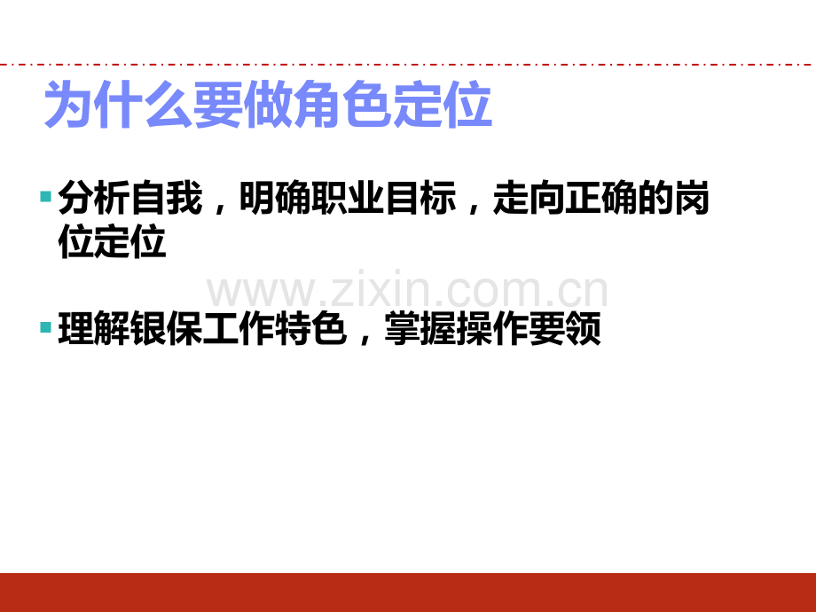 客户经理角色定位.ppt_第2页