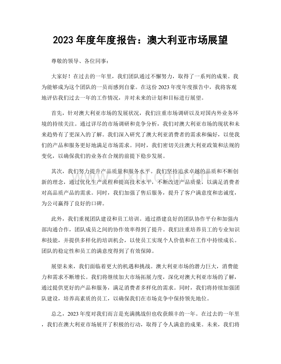 2023年度年度报告：澳大利亚市场展望.docx_第1页