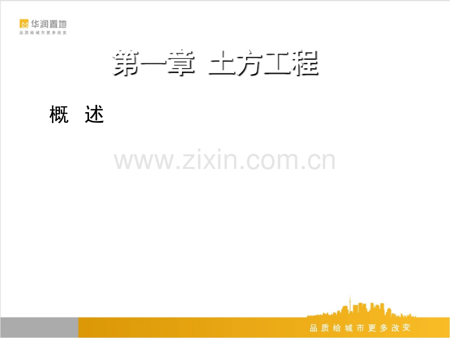 建筑施工课件.ppt_第2页