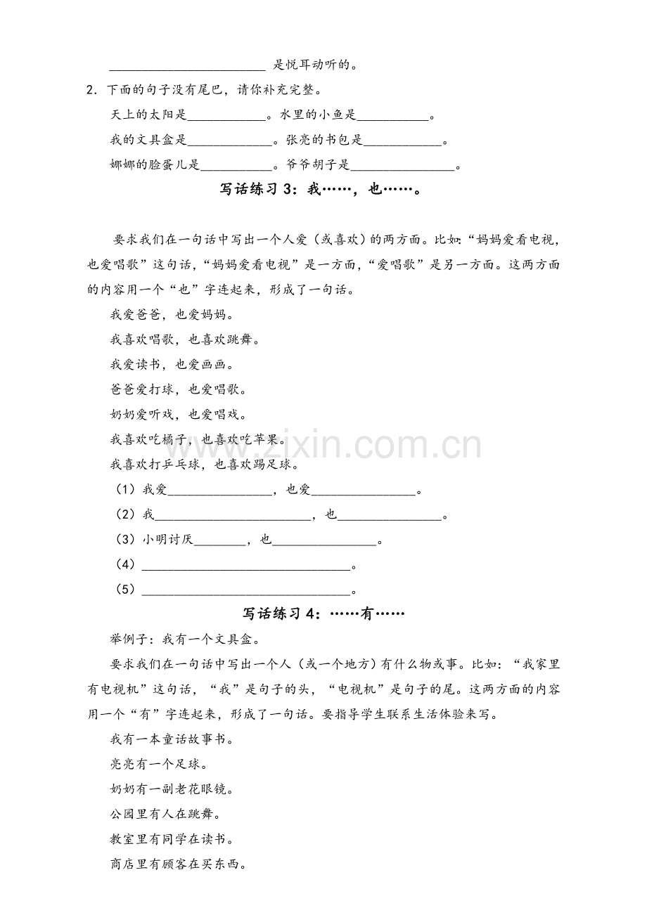 小学一年级语文写作—一句话练习.doc_第2页
