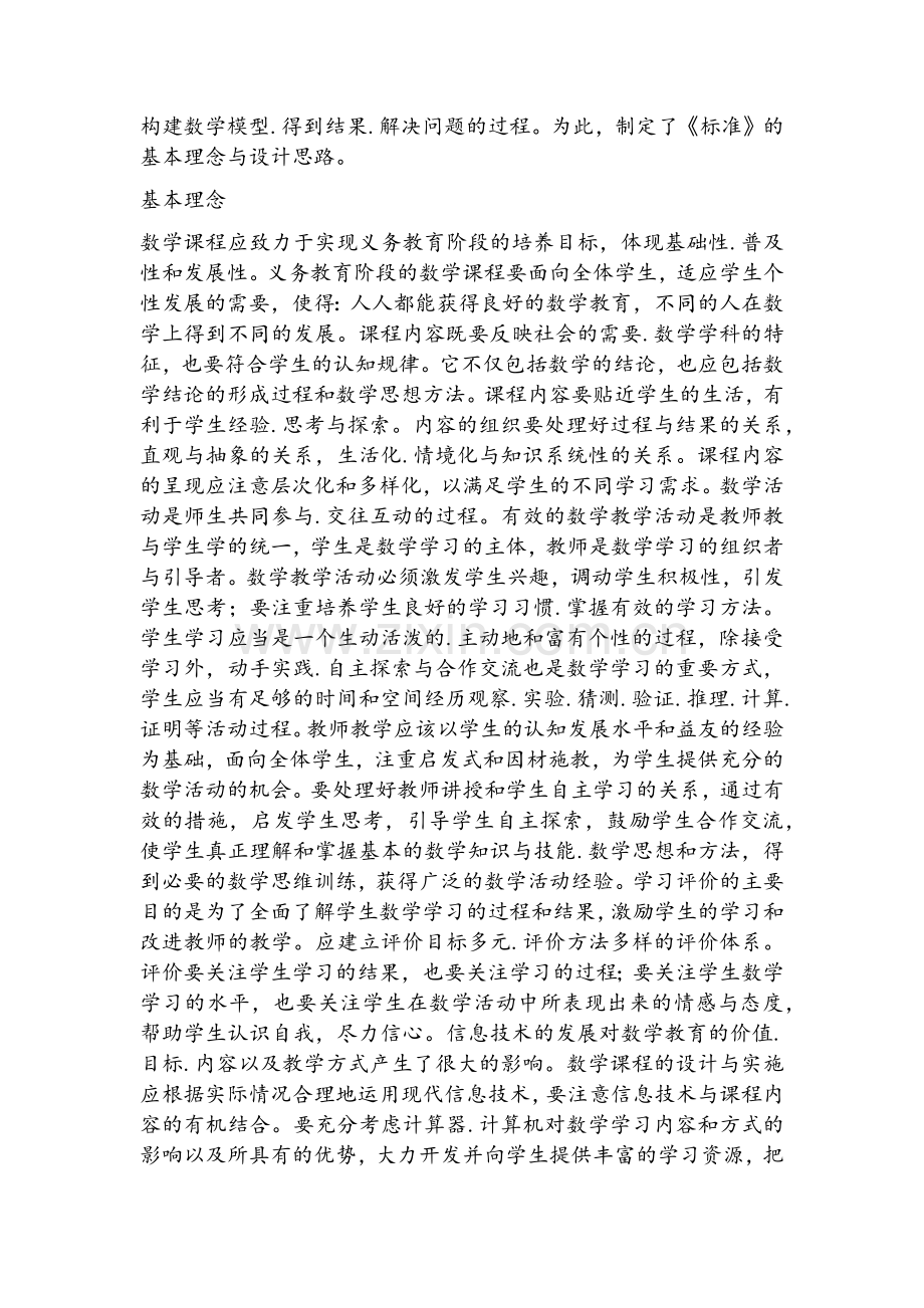 小学数学新课标解读.doc_第2页
