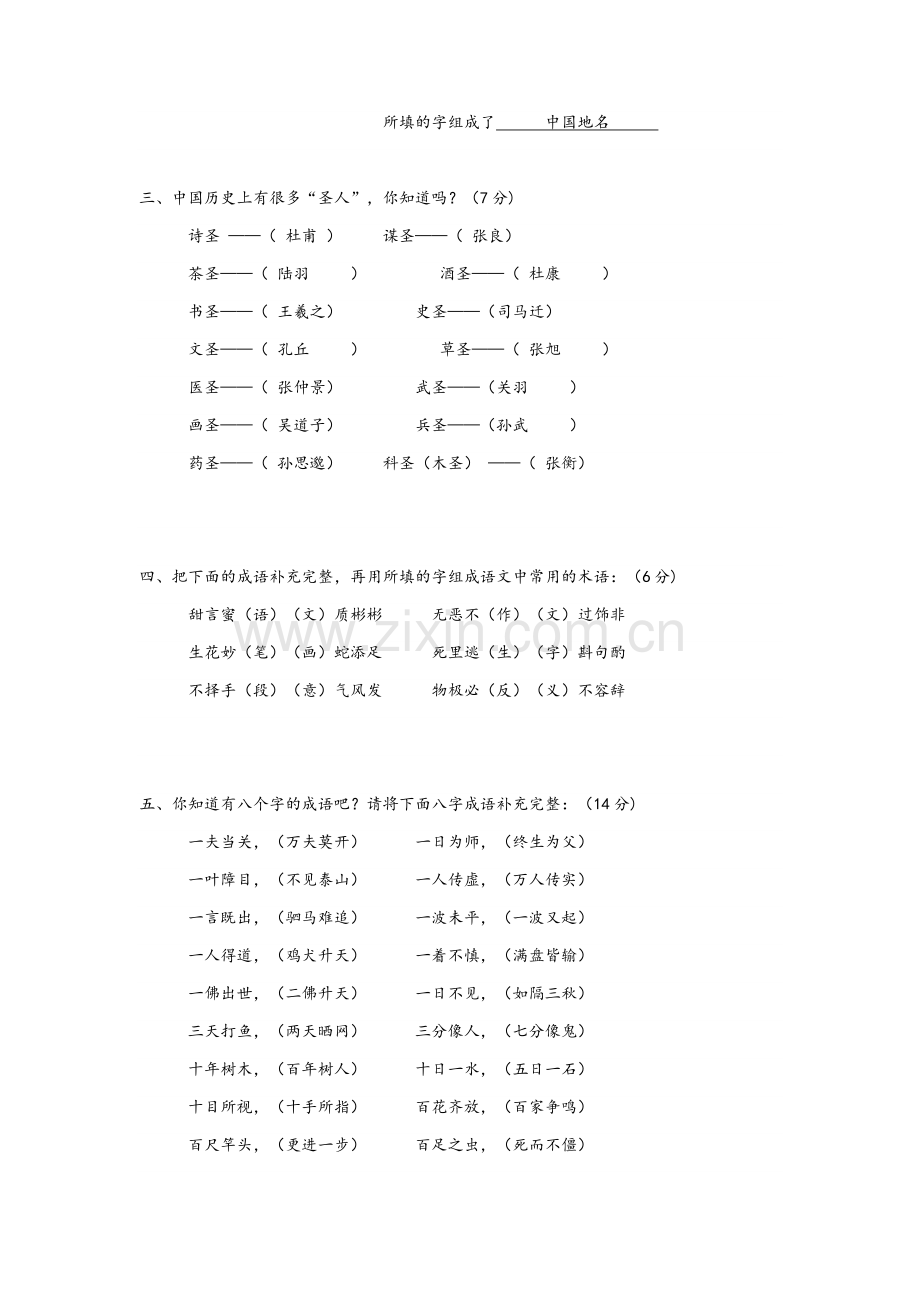 小学趣味语文游戏题.doc_第2页