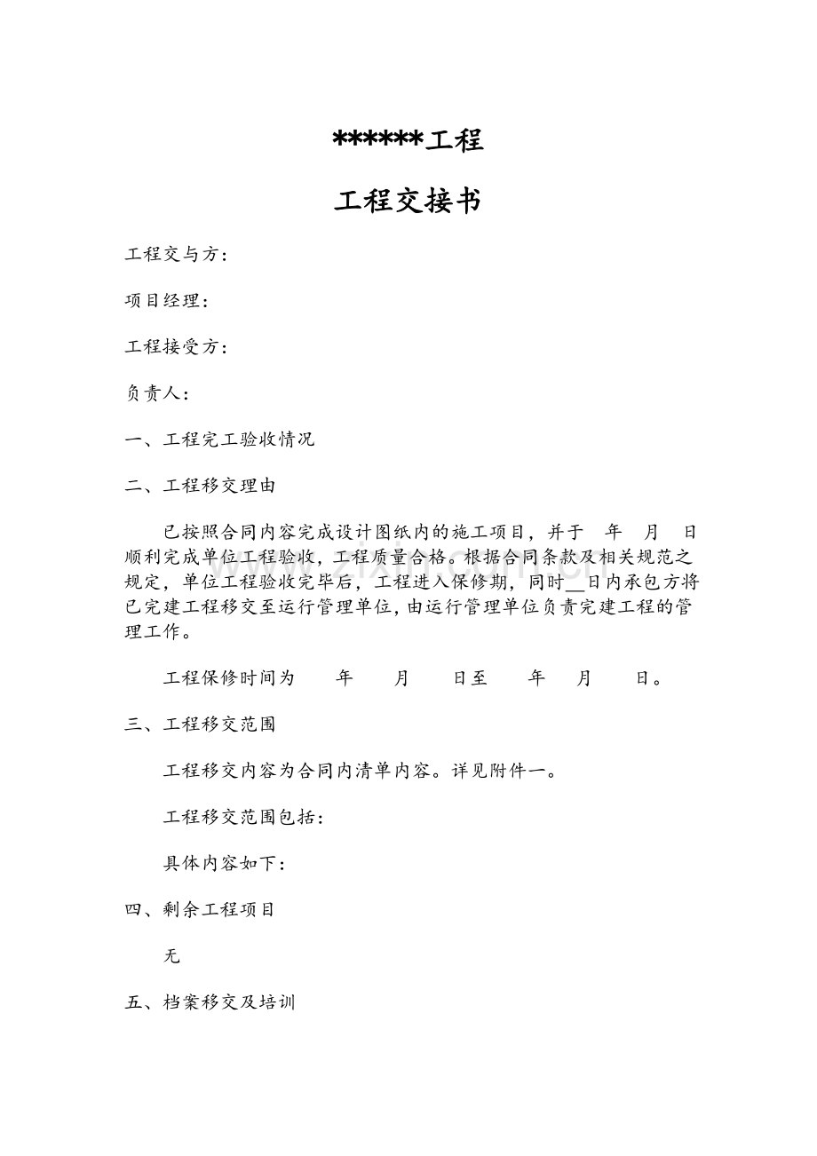 工程交接书.doc_第1页