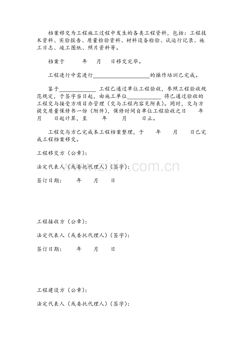工程交接书.doc_第2页