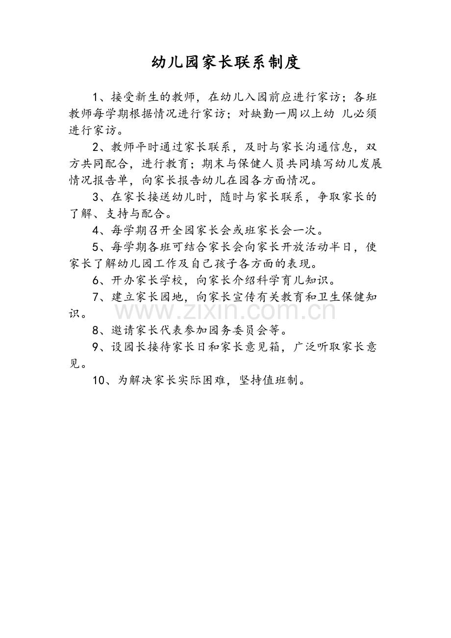 幼儿园管理制度(上墙制度).doc_第2页
