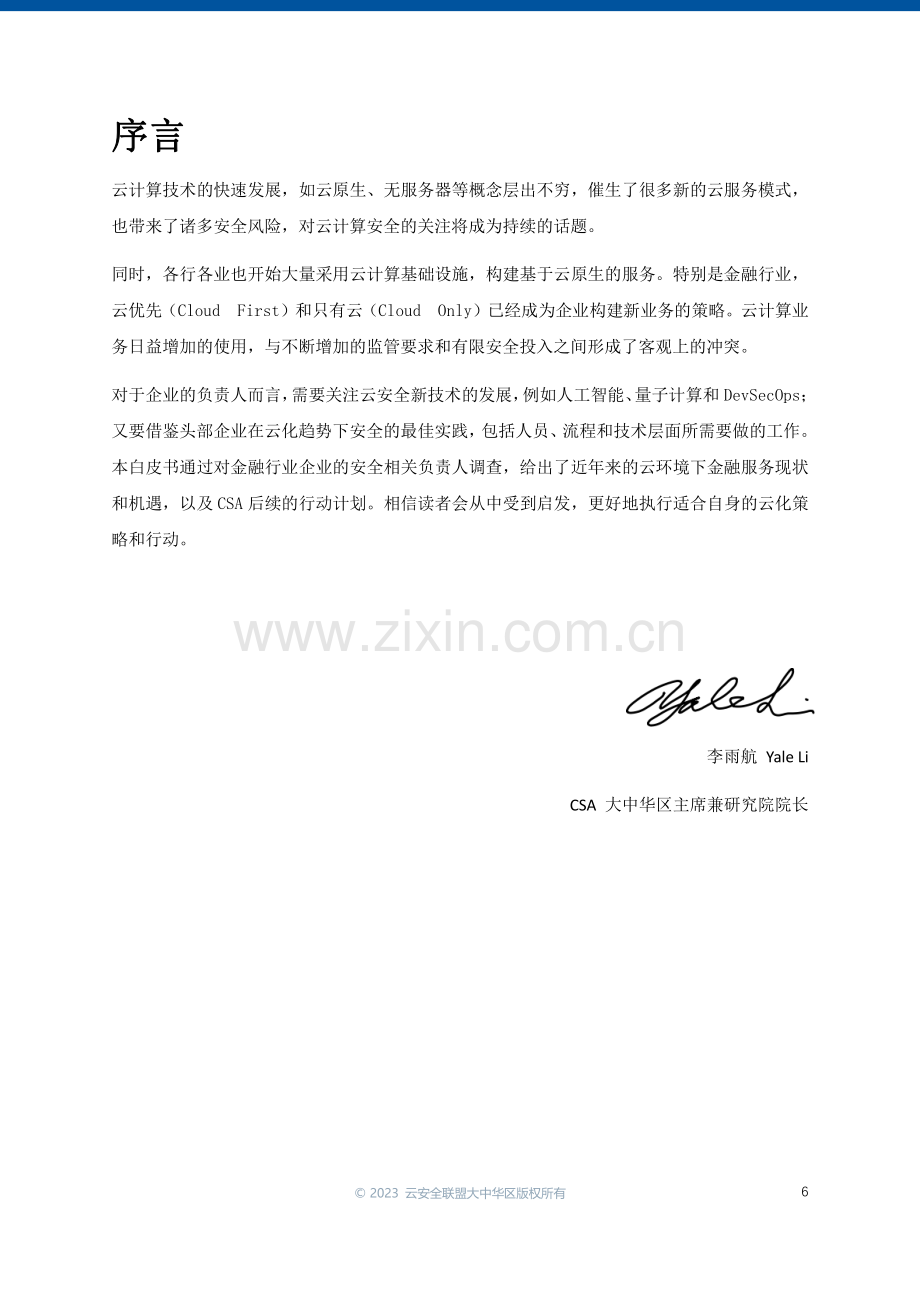 云环境下的金融服务现状 2023.pdf_第2页