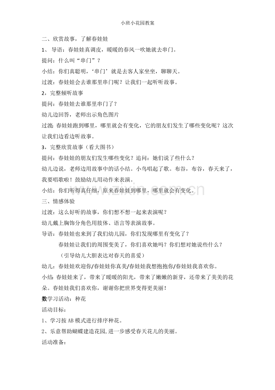 小班小花园教案.doc_第2页