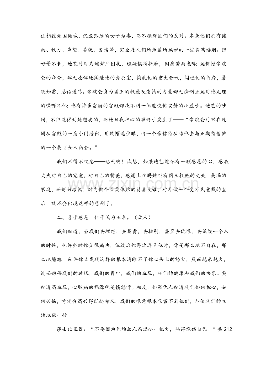 感恩主题的演讲稿.doc_第2页