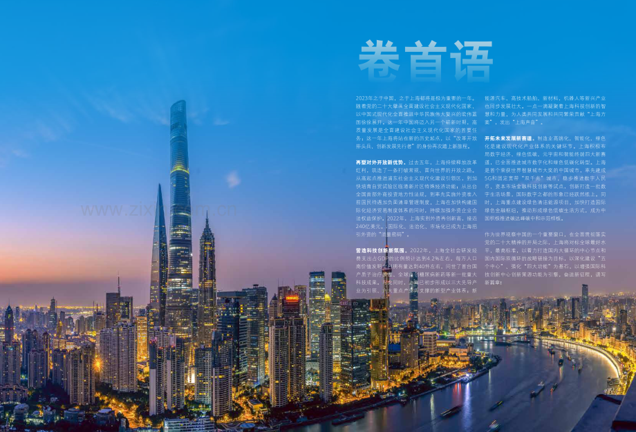 2023上海外商投资指南.pdf_第2页