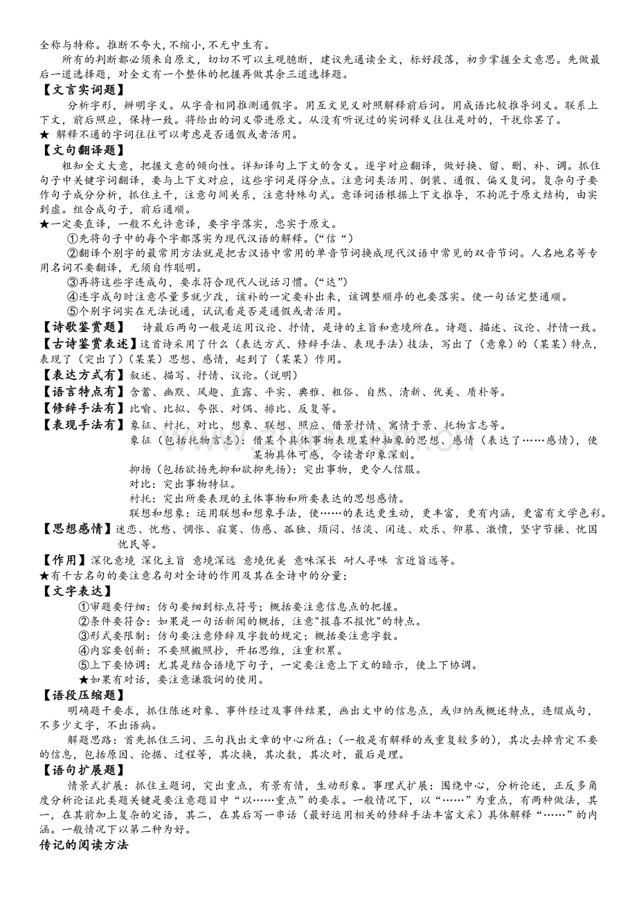 实用类文本阅读专项答题模式与技巧.doc_第2页