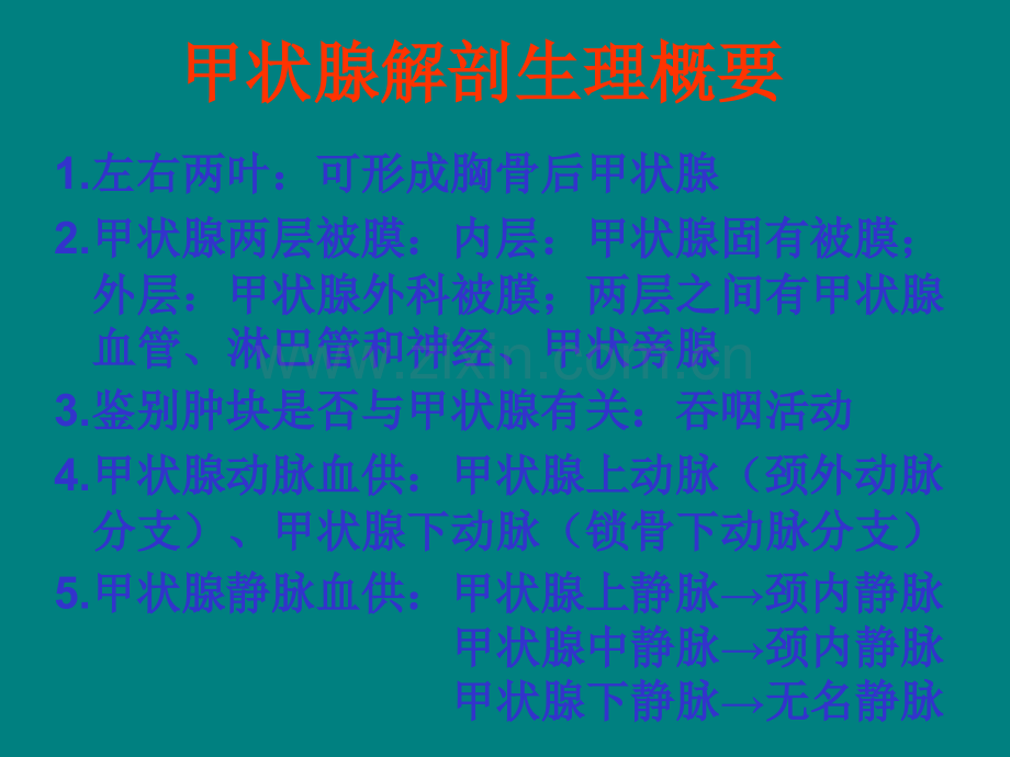 手术室(甲状腺次全切).ppt_第2页