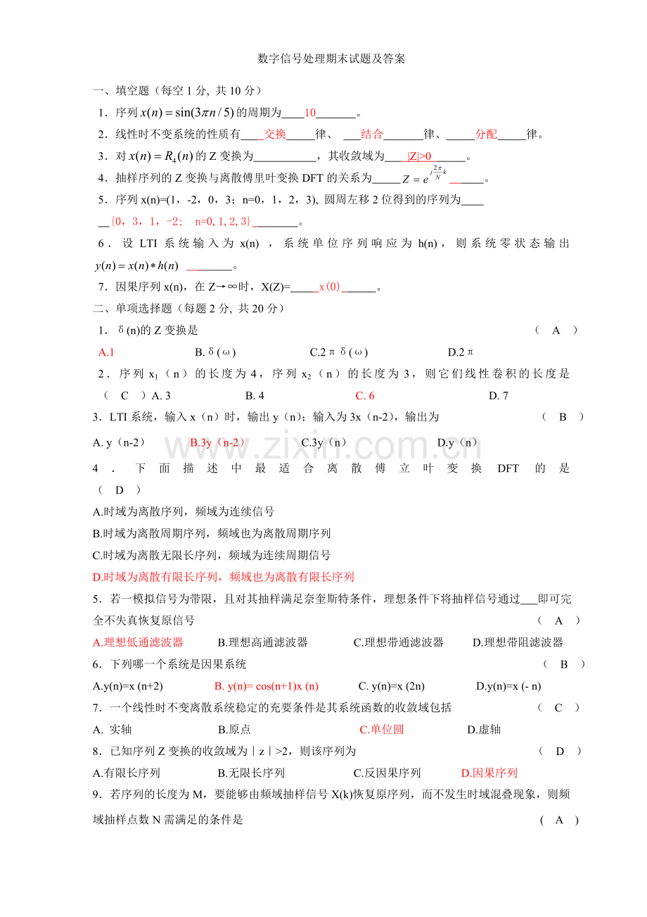 数字信号处理期末试题及答案.doc_第1页