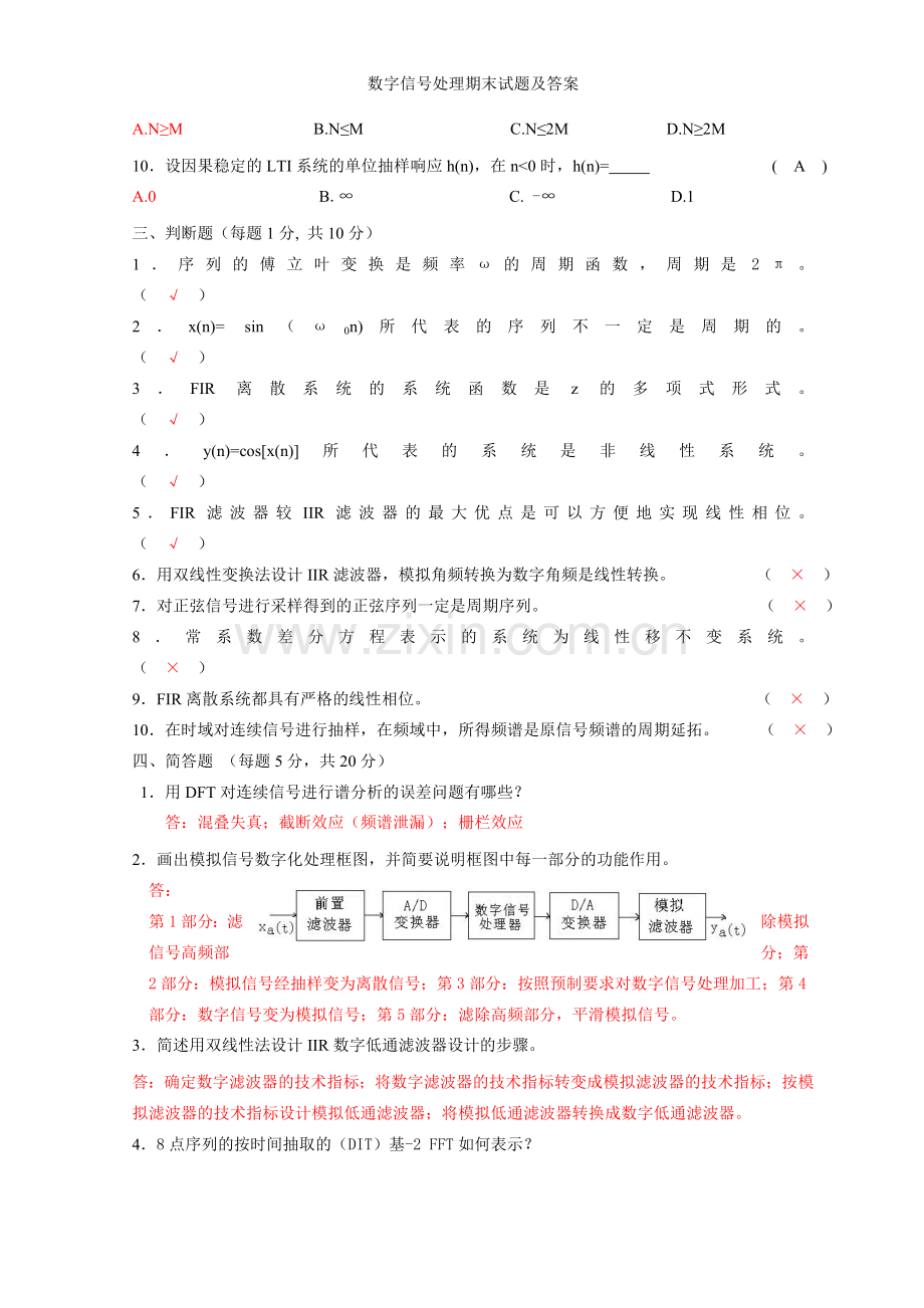 数字信号处理期末试题及答案.doc_第2页