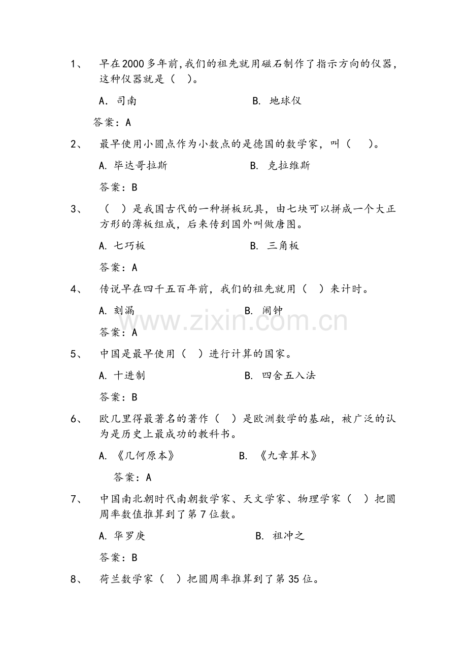 数学常识(必答题).doc_第1页