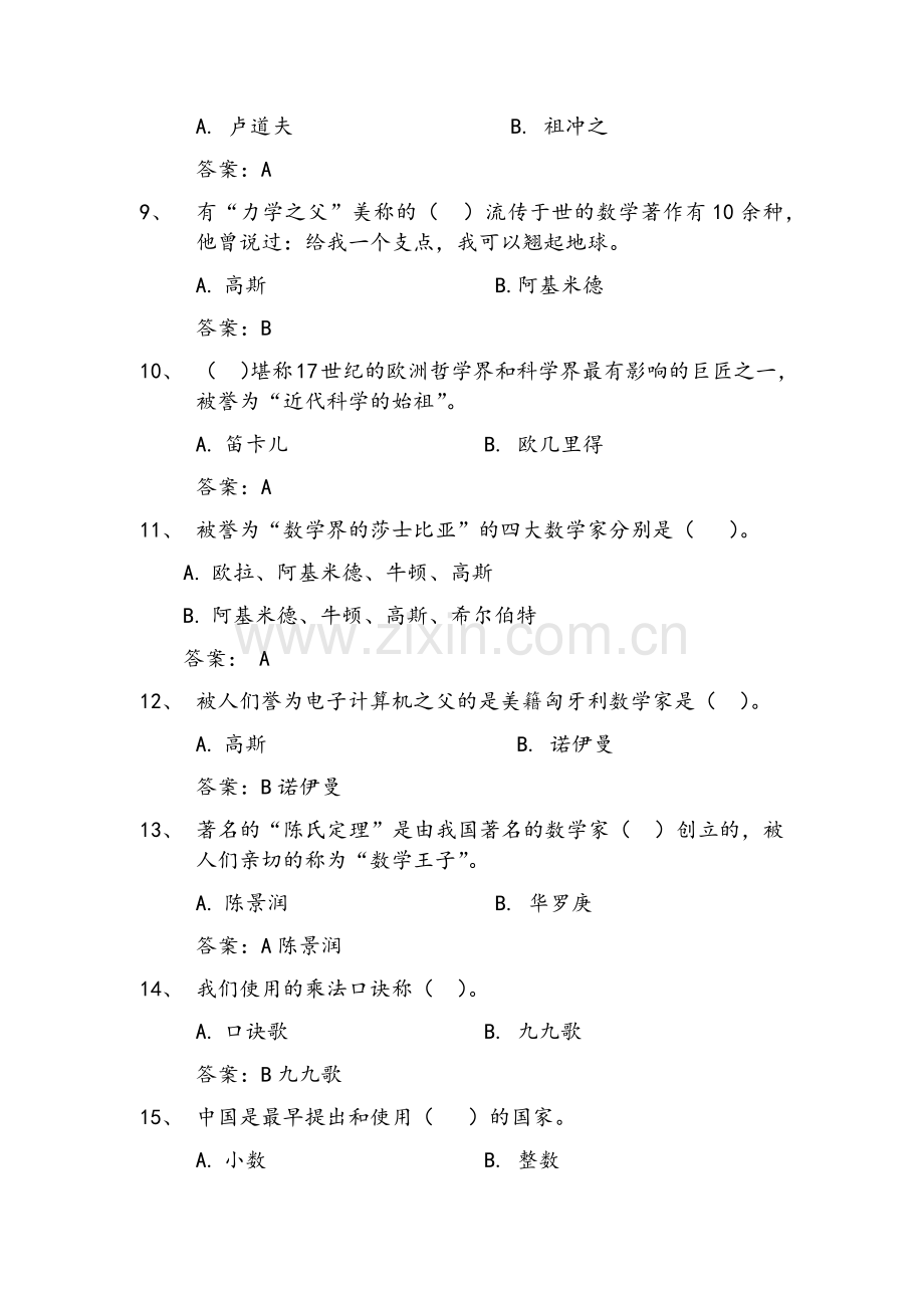 数学常识(必答题).doc_第2页