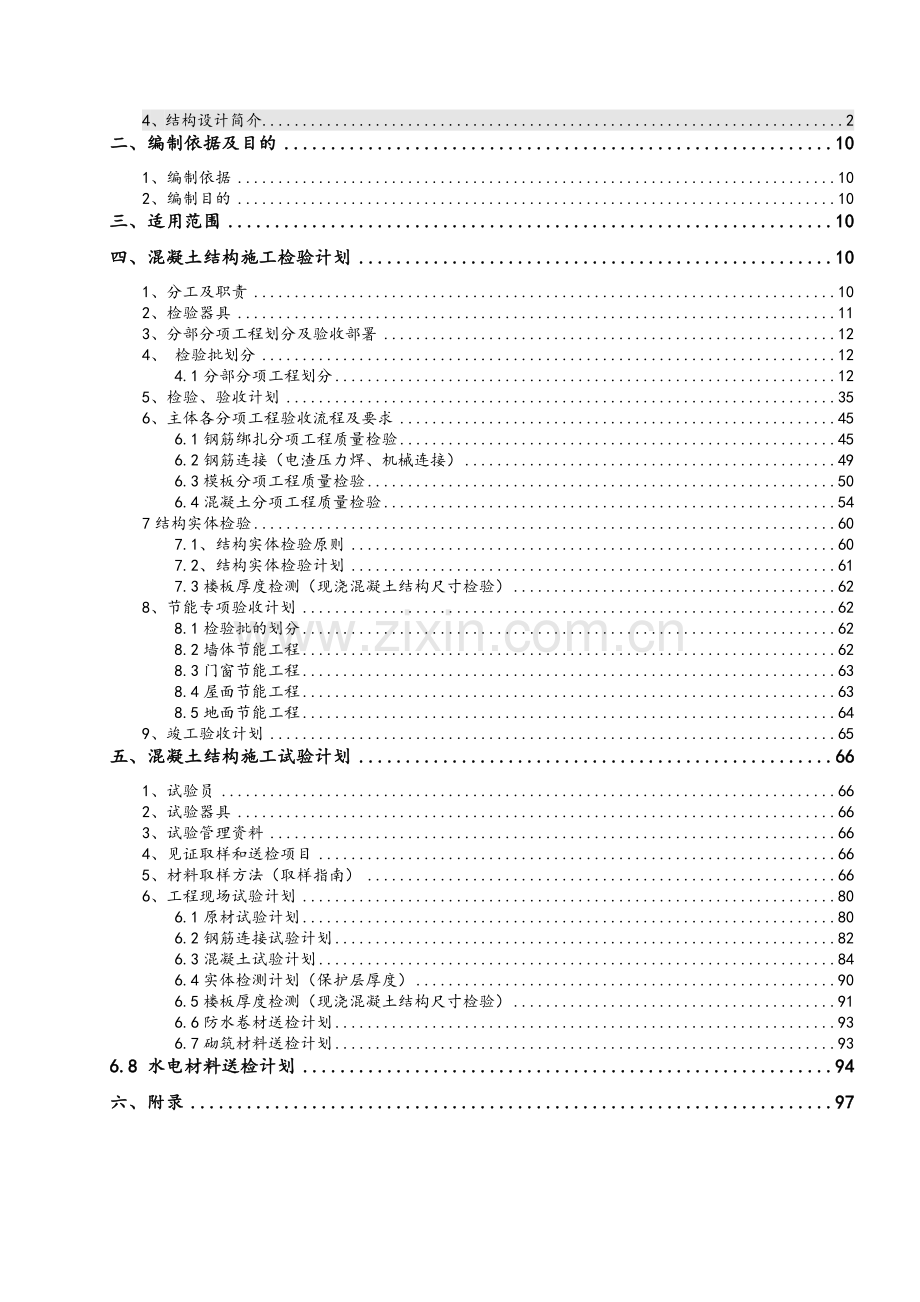 房建项目检验、试验计划.doc_第2页