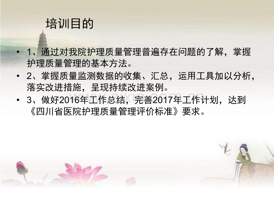 护理质量控制的方法.ppt_第2页