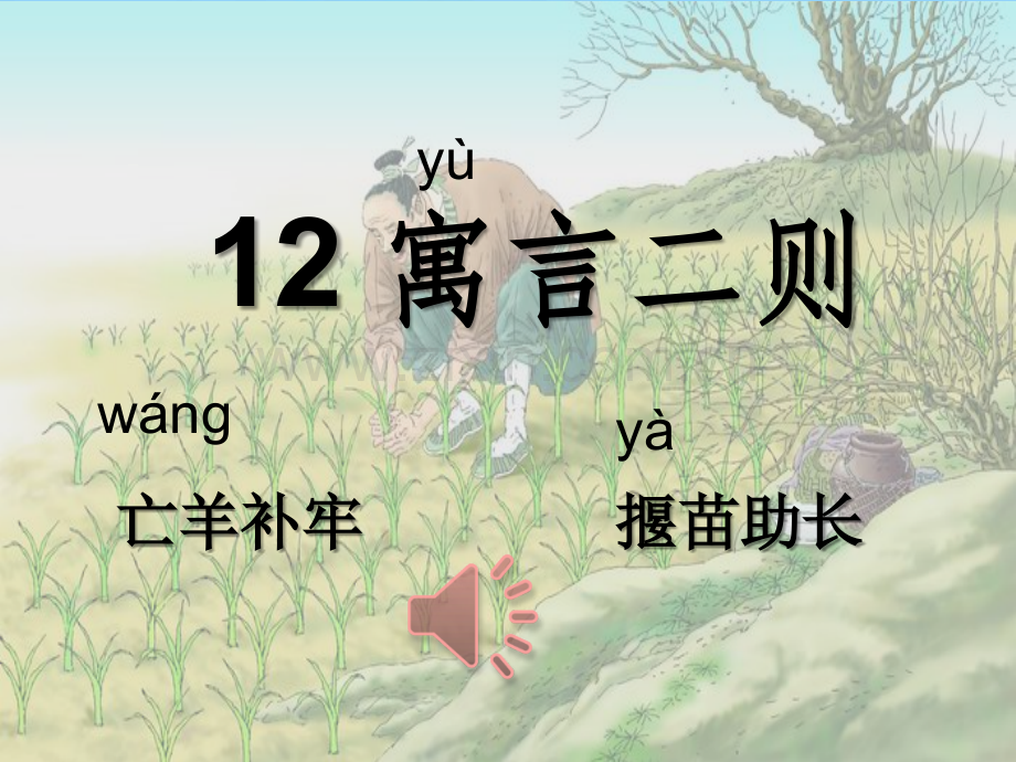 寓言二则.ppt_第1页