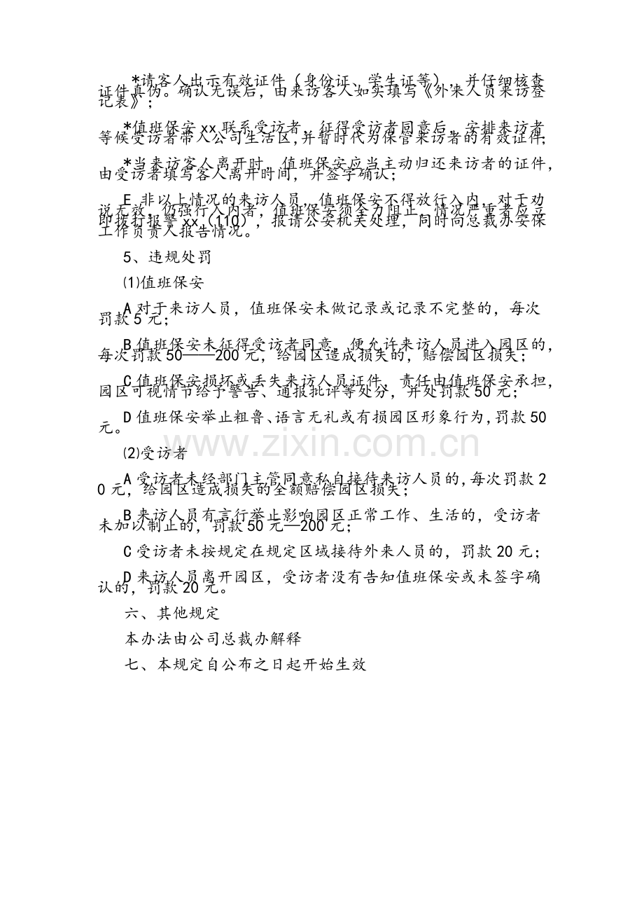 工业园区外来人员来访管理办法.doc_第2页